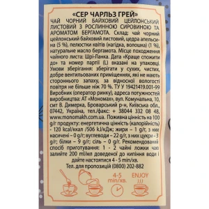 Композиція на основі чорного чаю Сер Чарльз Грей Чайні шедеври д/п 60г