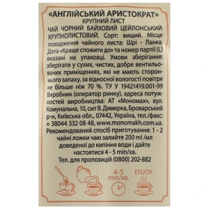 Чай чорний байховий цейлонський крупнолистовий Англійський аристократ Чайні шедеври д/п 50г