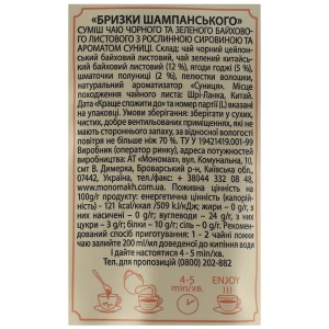 Композиція на основі чорного чаю Бризки шампанського Чайні шедеври д/п 60г