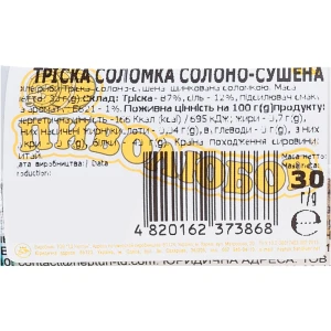 Тріска соломка солоно-сушена Пиволюбов м/у 30г