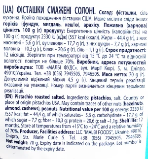 Фісташки CAPITAN солоні смажені 70г