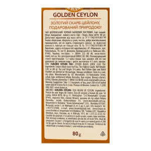 Чай чорний цейлонський байховий листовий Golden Ceylon Lovare к/у 80г