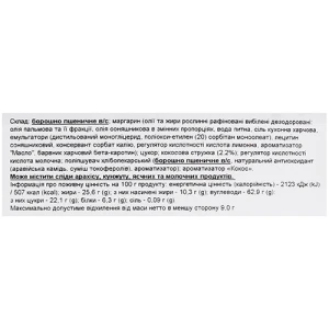 Печиво Biscotti 295г здобне кокоша