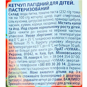 Кетчуп «Лагідний для дітей» Чумак д.п. 200 г