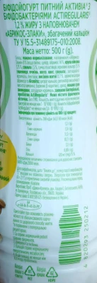 Біфідойогурт Активіа 500г 1.2 абрикос злаки пет
