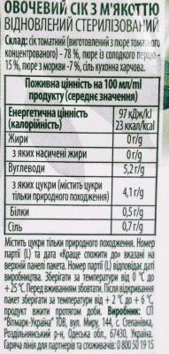 Сік Джаффа 0.95л овочевий
