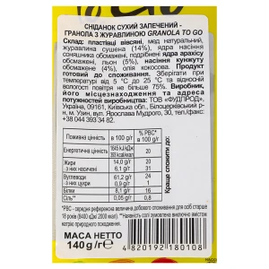 Гранола Журавлина To Go Good morning Granola д/п 140г