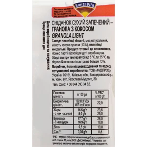 Гранола Кокос Light Good morning, Granola м/у 55г