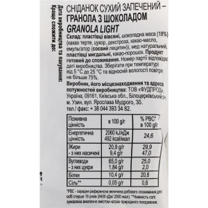 Гранола Шоколад Light Good morning, Granola м/у 55г