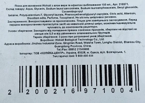 Пінка д.вмивання Wokali 150мл алое вера ефект