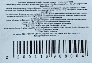 Пінка д.вмивання Wokali 150мл екстракт рису