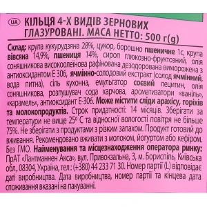 Сухий сніданок Start «Кільця 4 злаки» 500 г