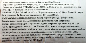 Вино Incantare 0.75л піно гріджіо рожеве сухе 12.5