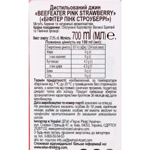 Джин Beefeater 0.7л pink strawberry 37.5% дистил.