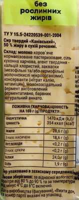 Сир «Канів» Канівський 50% 160 г