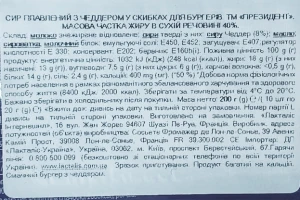 Сир плавлений 40% для бургерів Cheddar President м/у 10х20г
