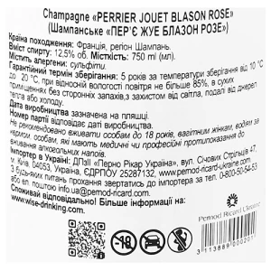 Шампанське Perrier Jouet 0.75л blason rose