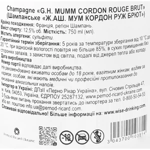 Шампанське G.H.Mumm 0.75л cordon rouge