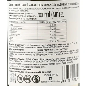 Спиртний напій Jameson 0.7л 30% orange