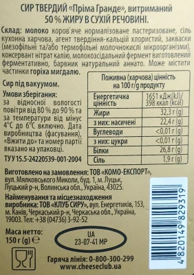 Сир Cheese Club «Prima Grande» витриманий 12 місяців 50%