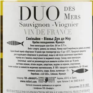 Вино LGI Wines 0.75л совіньйон віоньє дуо де мер біле сухе