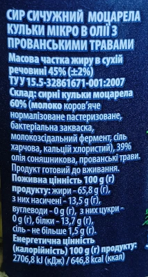 Сир Lactama 330г моцарел. кульки прованс.трави