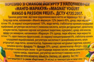 Морозиво Хладик 350г magnat манго маракуя йогурт