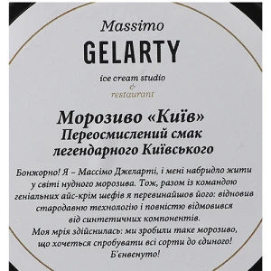 Морозиво Gelarty 350г київ