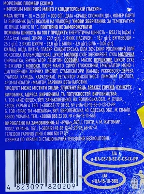Морозиво Рудь 36х25г imperium mini pops манго