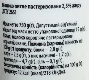 Молоко Multico 750г 2,5% пастеризоване пет.