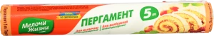Пергамент для випікання 5м Антипригарний Мелочи життя 1шт