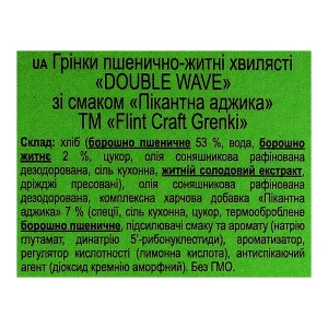 Грінки Flint 70г double wave пшен.жит пікан адж.хв