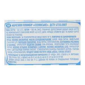 Морозиво Рудь 80г селянське пломбір ваф. стакан