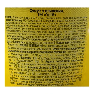 Хумус Yofi! з оливками 250 г