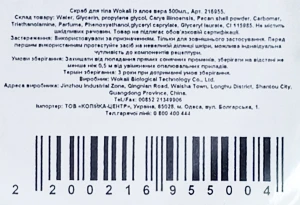 Скраб д.тіла Wokali 500мл алое вера