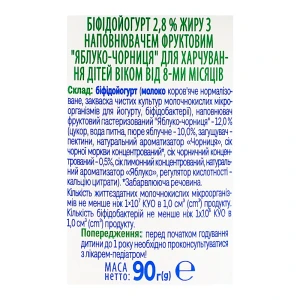 Біфідойогурт Агуня 90г 2.8% яблоко чорниця ст.