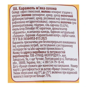 Карамель MilWey 290г солона м'яка дойпак