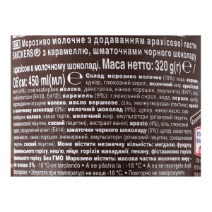 Морозиво Snickers 320г відро