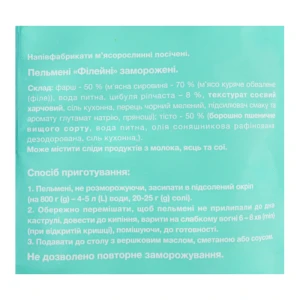 Пельмені Левада 800г філейні