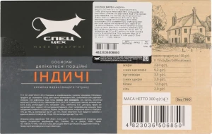 Сосиски Спец Цех 300г індічі варені