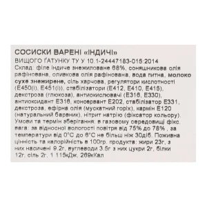 Сосиски Спец Цех 300г індічі варені