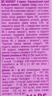 Корм сухий для кошенят з куркою Whiskas 300г