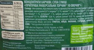 Приправа універсальна 10 овочів Торчин 60г