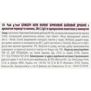 Чай g'tea! 20п блюбері мілк оолонг бірюз. чорниця