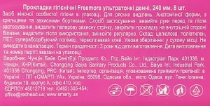 Прокладки Freemore 8шт денні ультратонкі