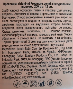 Прокладки Freemore 12шт денні з натуральним шовком