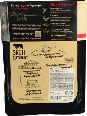 Котлети для бургера яловичі Skott Smeat 300г