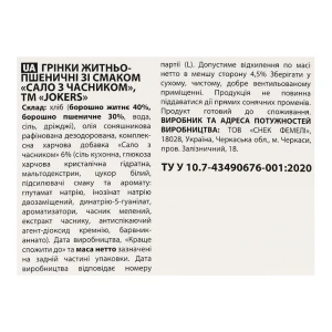 Грінки Jokers 90г житньо-пшеничні сало часник