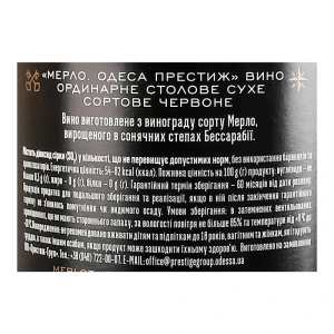 Вино Odessa Prestige 0.75л мерло червоне сухе