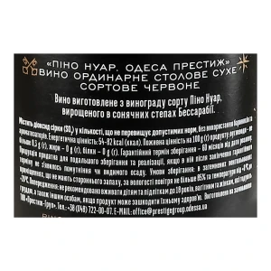 Вино Odessa Prestige 0.75л піно нуар черв. сухе